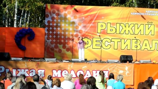 Рыжий фестиваль 2015. (21) Алина Вахрушева. Песня "Человек-чудак" смотреть онлайн