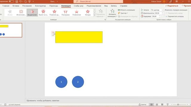 Анимация в PowerPoint по щелчку и последовательно! Быстро и просто! смотреть онлайн
