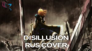 【RUS COVER】Fate/stay night - Disillusion (Эта иллюзия)
