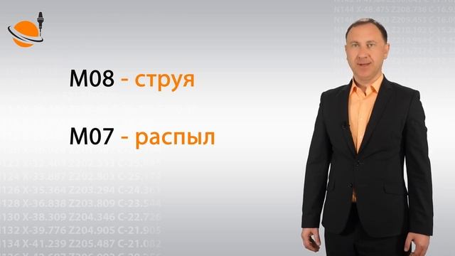 G, M-КОДЫ - #30 - ПОДАЧА СОЖ_ M07, M08, M09 _ Программирование обработки на стан смотреть онлайн