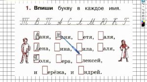 Страница 60 Упражнение 1 - ГДЗ по Русскому языку Рабочая тетрадь 1 класс (Канакина, Горецкий)