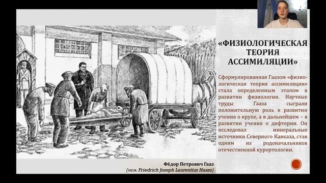 Вклад доктора Ф.П.Гааза в организацию оказания медицинской помощи и становление сестринского дела смотреть онлайн