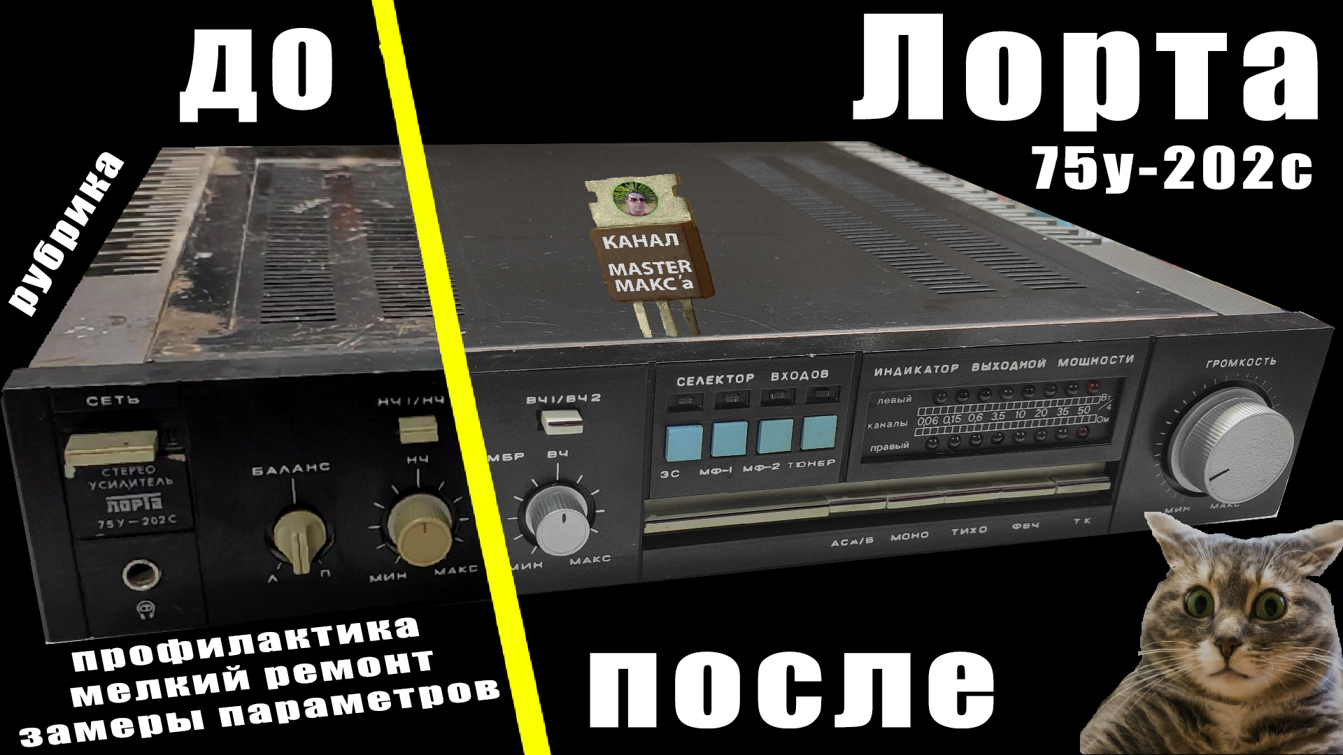 Лорта 75у 202с (Амфитон 75у 202с) Профилактика замеры АЧХ и искажений смотреть онлайн