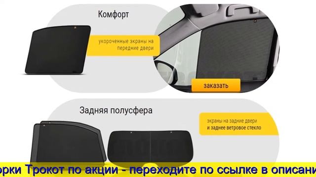 Какие Шторки Лучше Трокот Или Esco смотреть онлайн