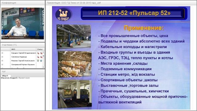 Вебинар по продукции "КБ Прибор" (извещатели дымовые) / 23.06.2015 смотреть онлайн