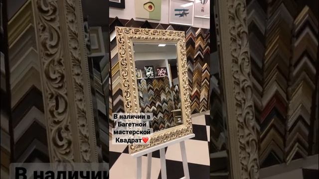 В наличии! #Зеркало с фасетом в резной деревянной итальянской раме❤️ смотреть онлайн