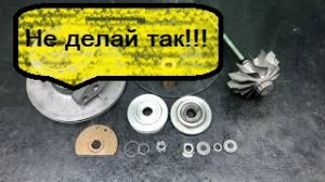 Вся правда о ремкомплекте турбины!