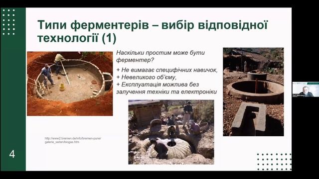 День 3 Блоку 1 «Виробництво біогазу та біометану» смотреть онлайн