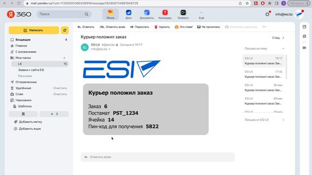 Постаматы ESI PST для многофункциональных центров (МФЦ) смотреть онлайн