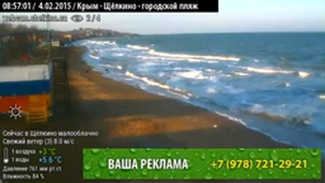 Пляж в Щёлкино, 04.02.2015, ч.2 - видео (360) с веб-камеры 1
