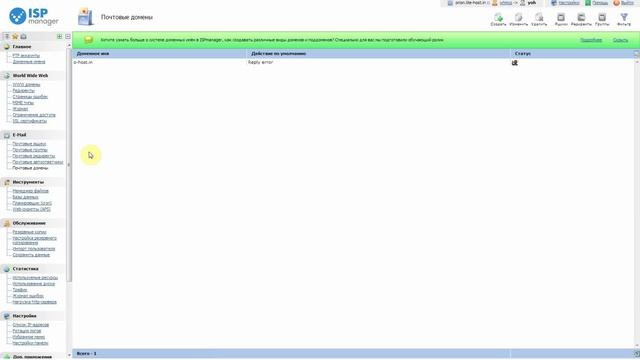 ISPmanager 4 - создание почтового ящика смотреть онлайн