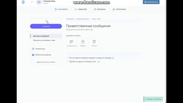 Как создать бота для группы вк за 3 минуты|#1 Настройка бота смотреть онлайн