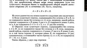 соизмеримые и несоизмеримые отрезки