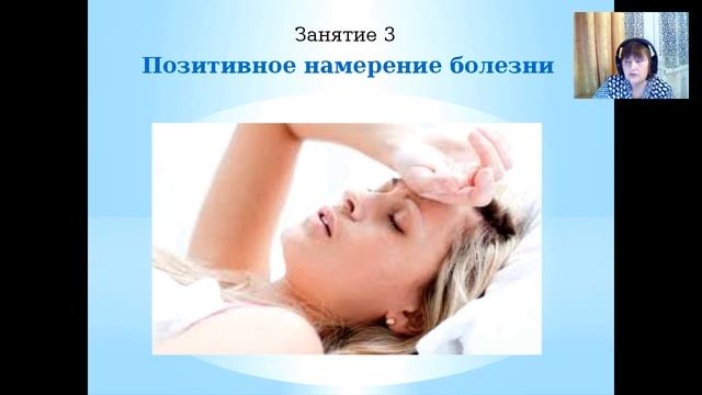 Договор с болезнью_промовебинар_Снежана Повитц смотреть онлайн