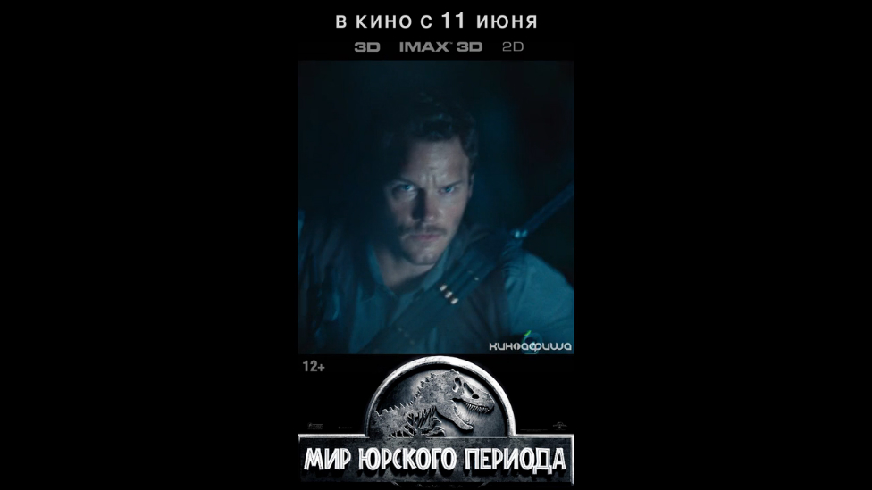 Мир Юрского периода (Анимированный постер) смотреть онлайн