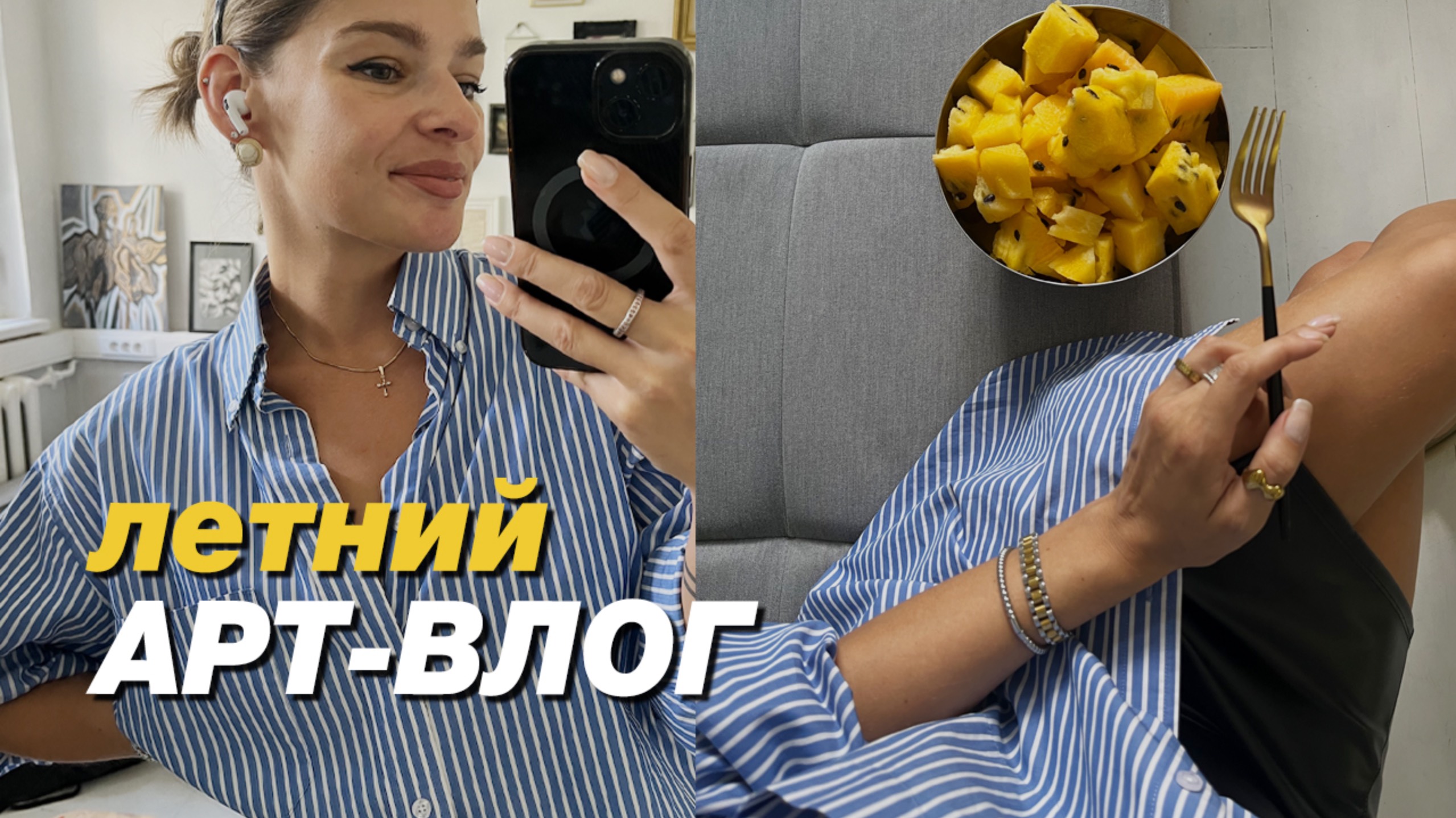 Летний АРТ-ВЛОГ. Рисую картины баллончиком и правильно режу арбуз смотреть онлайн