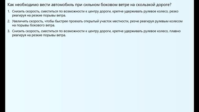 Самопроверка знаний Правил дорожного движения. Безопасность дорожного движения Ч.2. 82 билета. 2024 смотреть онлайн