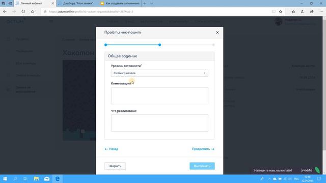 Видео 4. Как пройти чек-поинт на платформе АКТУМ смотреть онлайн