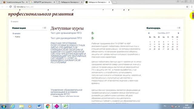 КБРЦНПР: дистанционное обучение, личный кабинет, тесты. смотреть онлайн