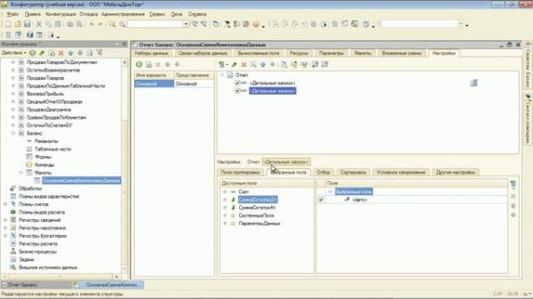 Программирование в 1С 8.3 - за 21 день (день 16 часть 04)