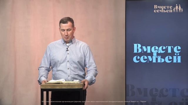 Вместе с семьёй. Ежедневная молитва. Эфир от 5 мая 2023 смотреть онлайн