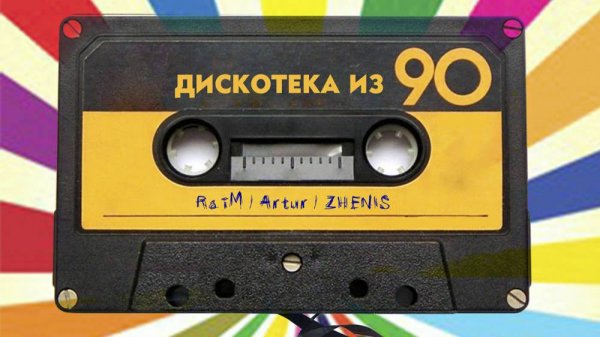 Modern Talking, Boney M, C C Catch 90's - Disco Dance Music Hits