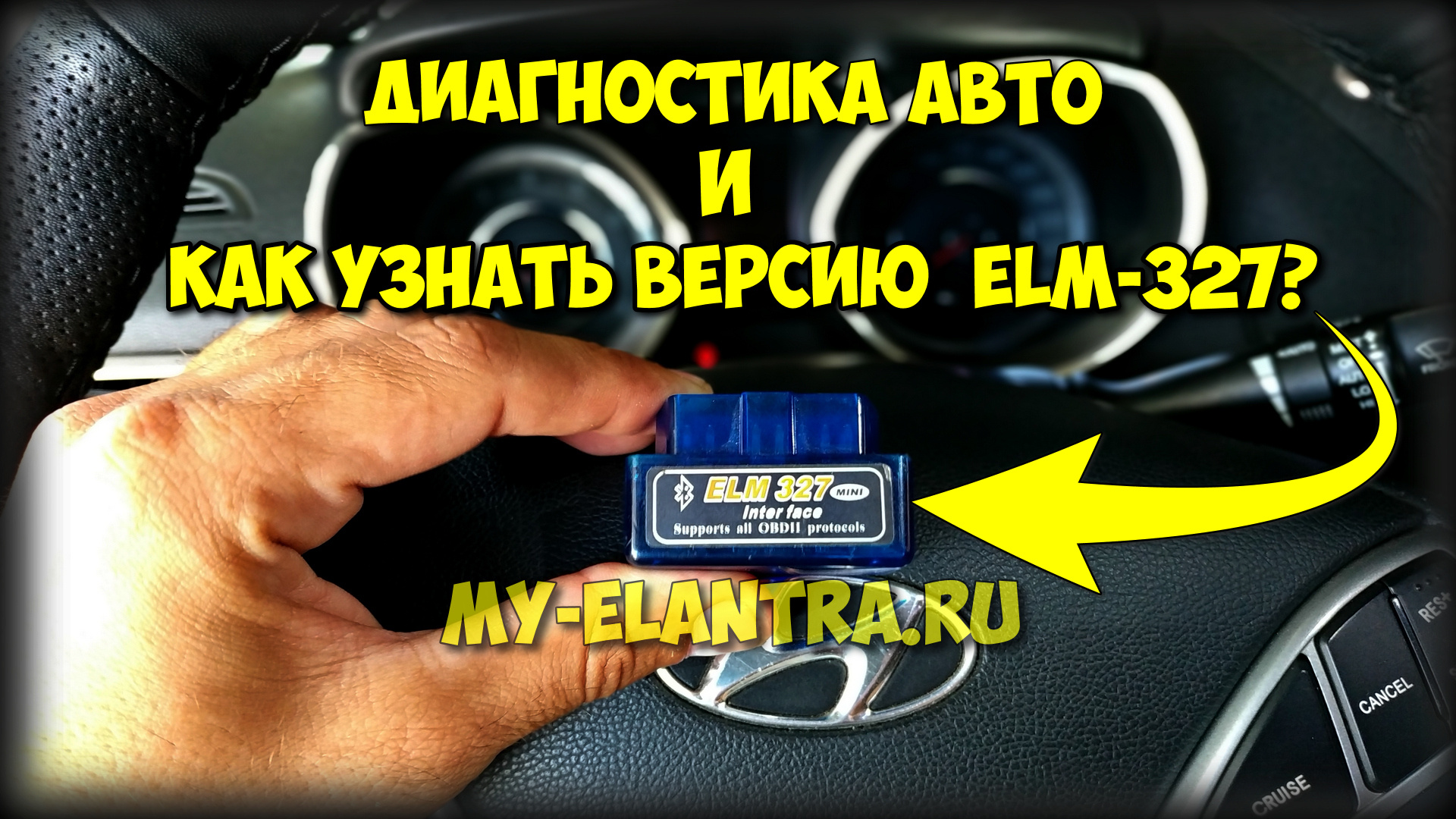Диагностика авто и как правильно узнать версию сканера ELM 327?