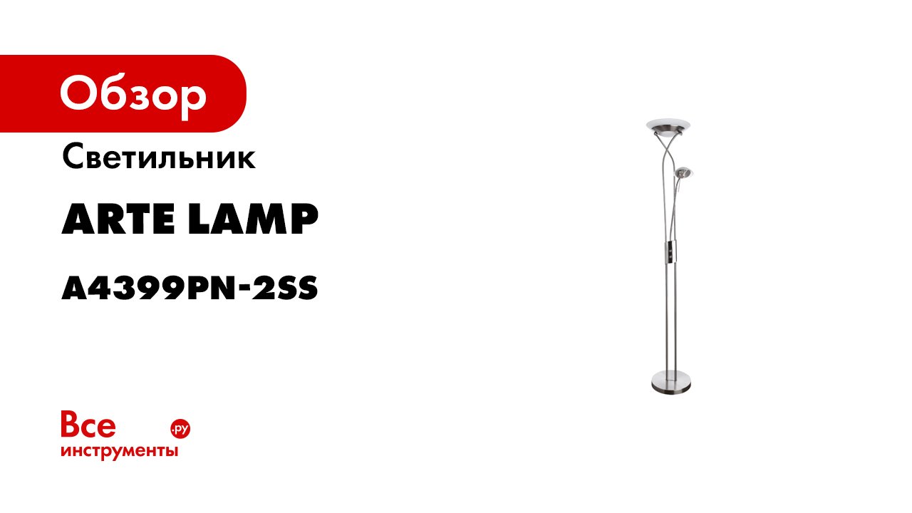 Торшер Arte Lamp DUETTO A4399PN-2SS