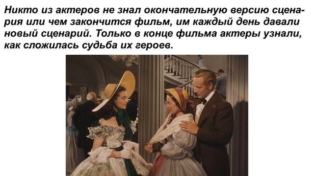 "Унесенные ветром"(Gone with the wind). Самые интересные факты о фильме и о книге!!=) смотреть онлайн