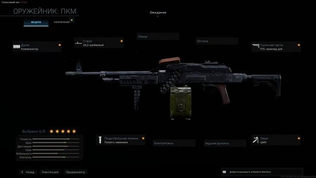MODERN WARFARE 2019 Гайд на ПКМ смотреть онлайн