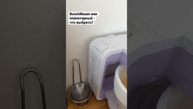 ?Планетарный миксер - плюсы и минусы #обзор #кухня #техникадлякухни смотреть онлайн