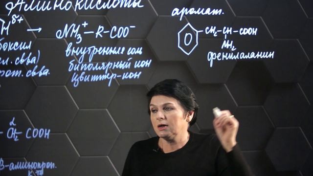 Аминокислоты. 1 часть. 11 класс. смотреть онлайн