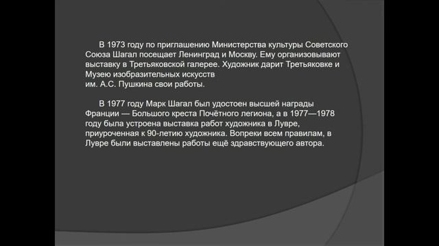 Тысяча и одна фантазия Марка Шагала смотреть онлайн