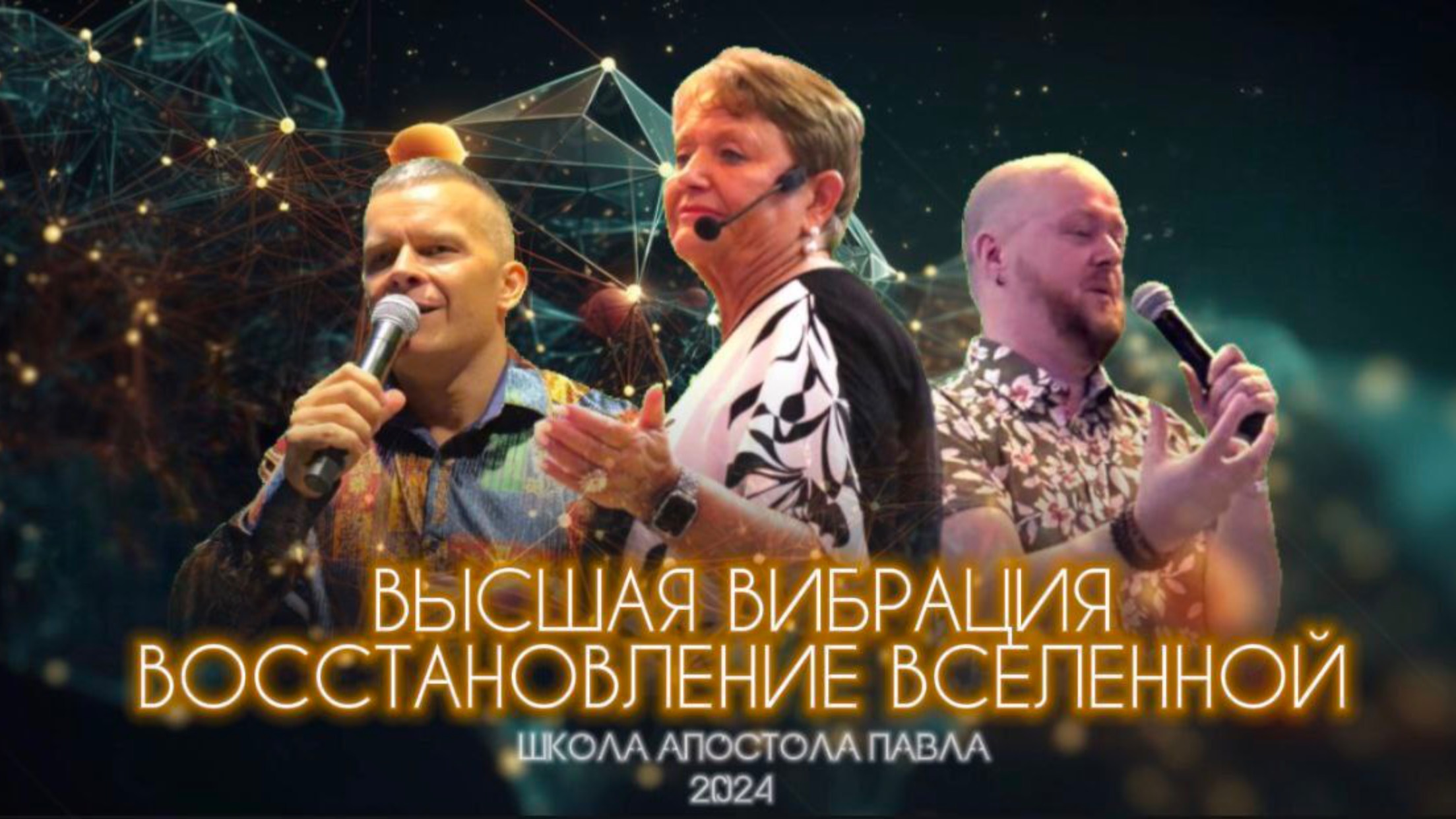 ВЫСШАЯ ВИБРАЦИЯ. ВОССТАНОВЛЕНИЕ ВСЕЛЕННОЙ. Нэнси Коэн смотреть онлайн