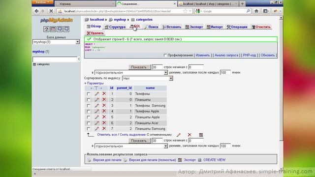 #2.1.2 Эксперт PHP: Создание таблицы Категорий смотреть онлайн