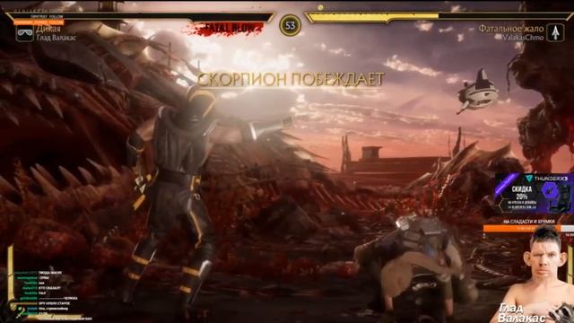 СЛЁТ МАСКИ ВАЛАКАСА В MK 11 смотреть онлайн