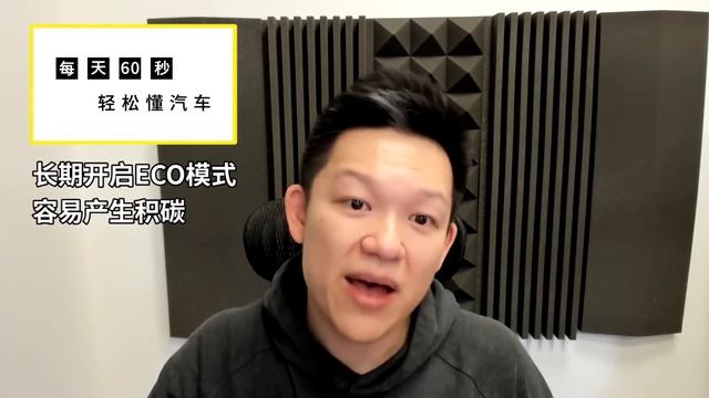 ECO模式能省油，為什麼大家都不用？ смотреть онлайн