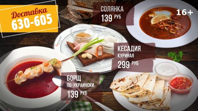 Доставка еды от ШашлыкоFF Курган!