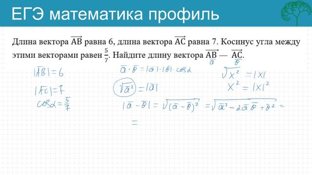 ЕГЭ Векторы Длина вектора АВ равна 6, длина вектора АС равна 7 смотреть онлайн