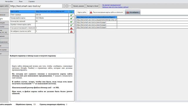Программа для анализа сайта Smart SEO Auditor - Короткий обзор смотреть онлайн
