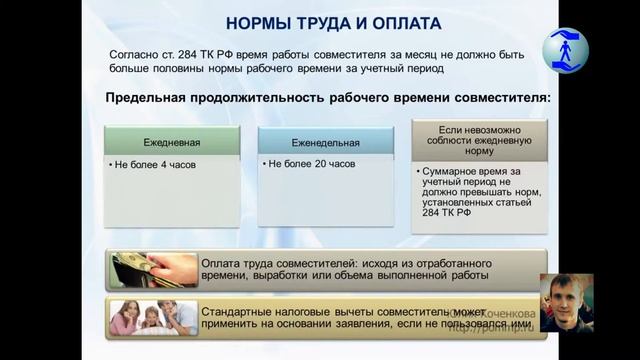 Статья 285. Оплата труда лиц, работающих по совместительству смотреть онлайн