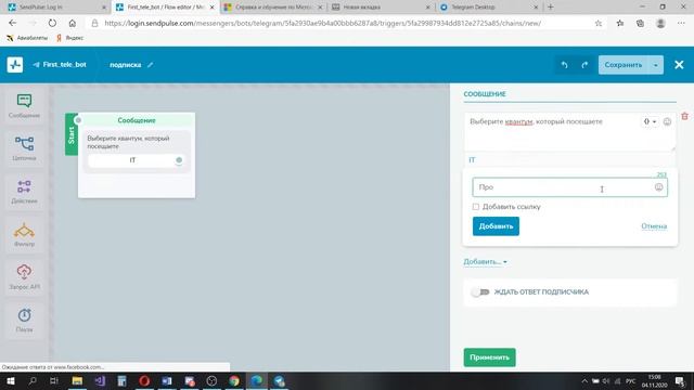 Практическое занятие "Разработка чат-бота в конструкторе SendPulse" смотреть онлайн