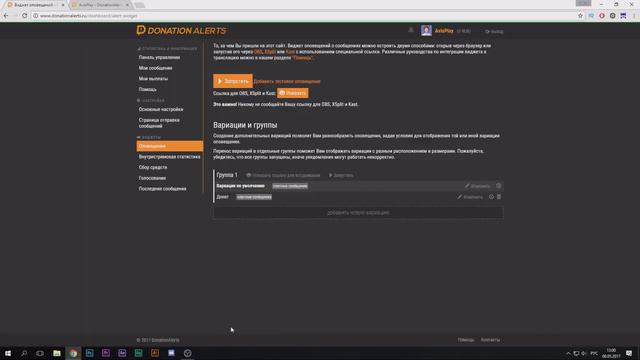 КАК НАСТРОИТЬ ДОНАТЫ ДЛЯ СТРИМА   Donation Alerts