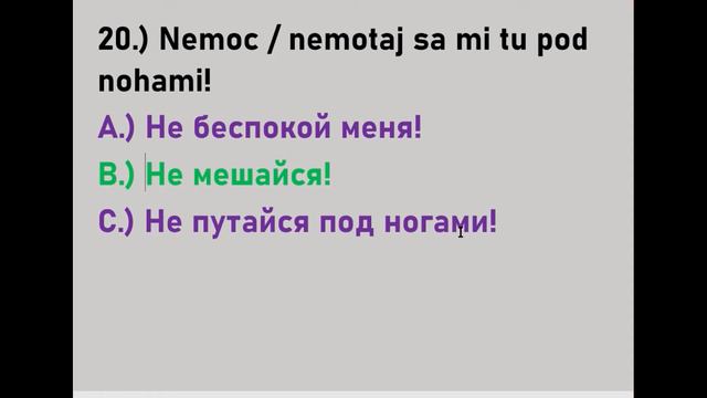 Словацкий язык. Урок 366. - Правильные тестовые ответы - Повелительное наклонение. смотреть онлайн