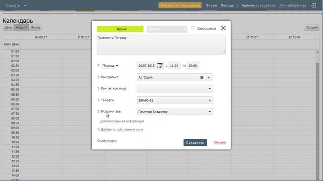 Как работать с календарём смотреть онлайн