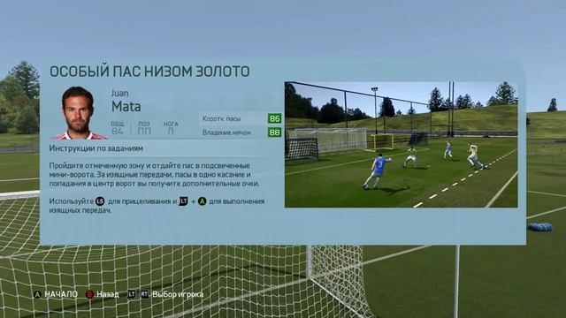 Тренировка FIFA 16 [развитие навыков FIFA 16] Особый пас низом испытание, золото, серебро, бронза смотреть онлайн