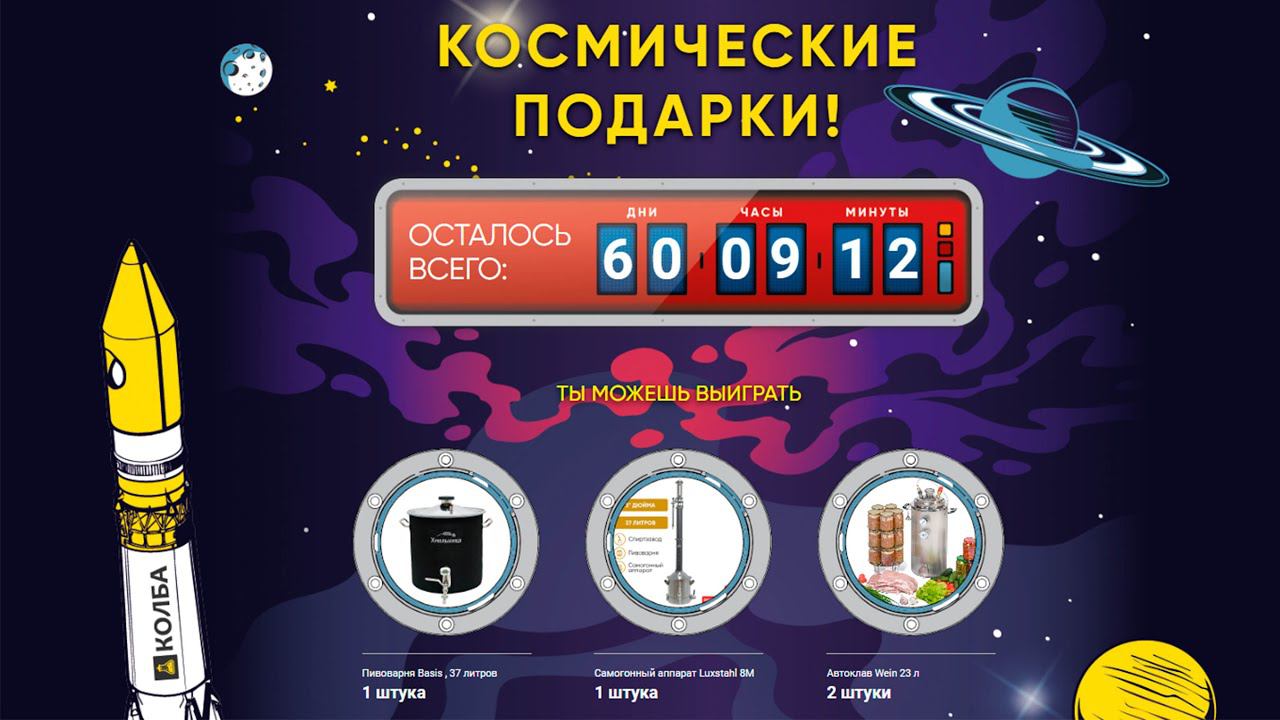 КОСМИЧЕСКИЕ ПОДАРКИ. ФЕДЕРАЛЬНАЯ АКЦИЯ смотреть онлайн