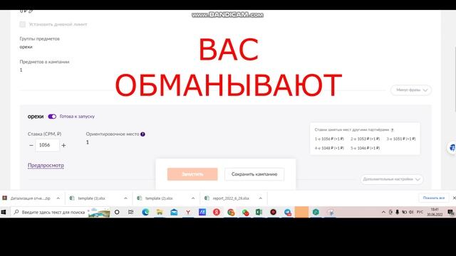 Как экономить 87% на рекламе на вайлдберриз Wilberris как понять реальную рекламную ставку июнь 2022