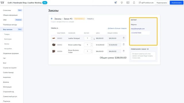 Заказы в интернет-магазине | Конструктор сайтов Weblium смотреть онлайн