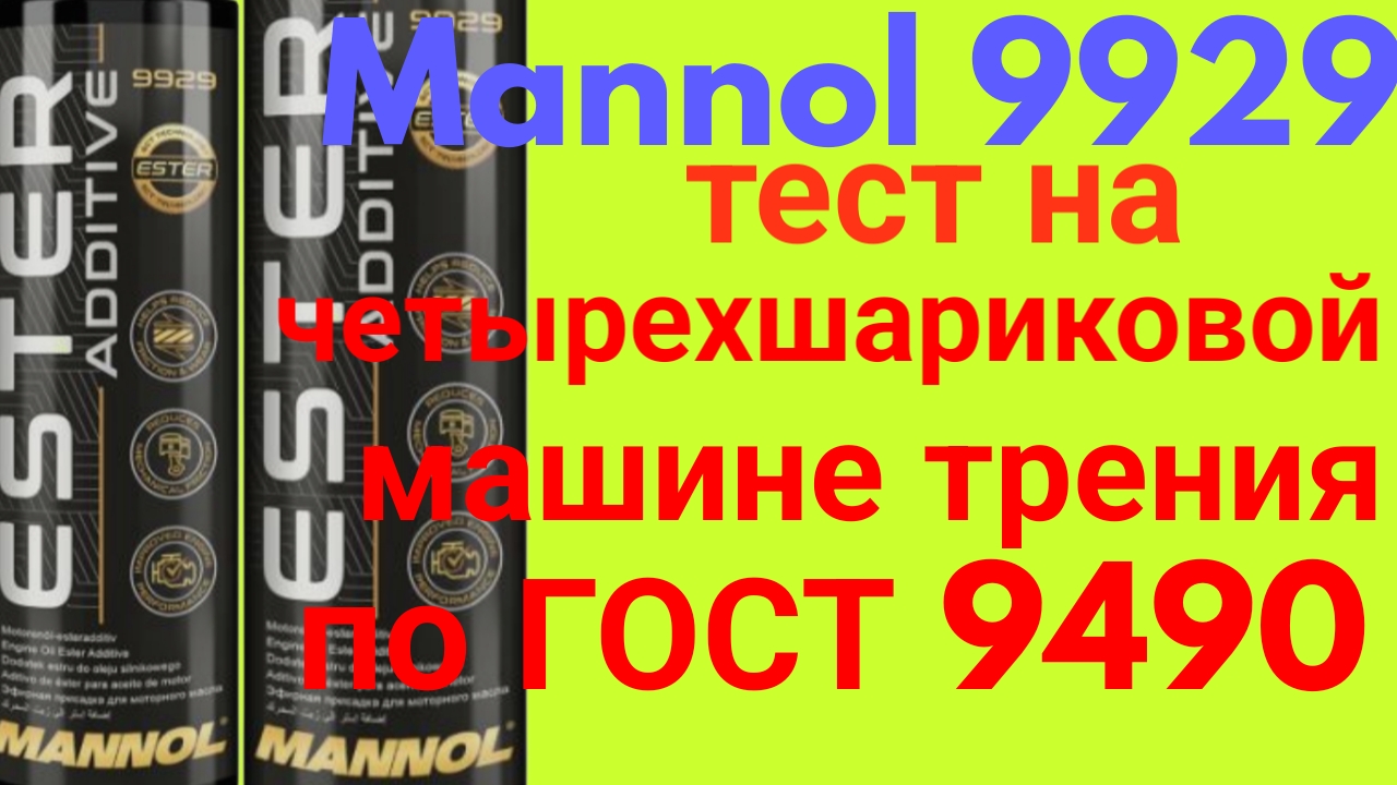 Эффект плацебо или работает на самом деле mannol 9929 тест на четырехшариковой машине трения 60 мин смотреть онлайн